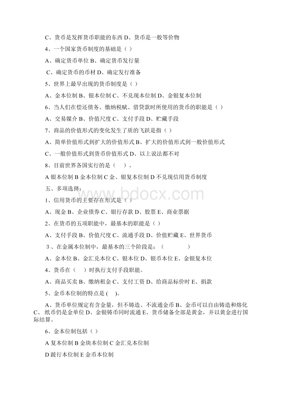 金融的学概论习的题目.docx_第2页