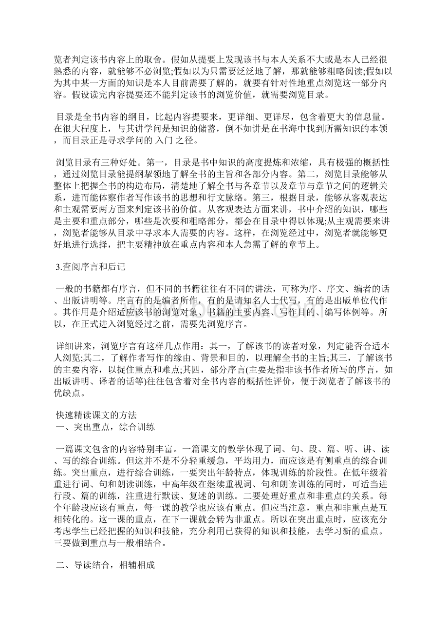 快速阅读语文课文的方法Word下载.docx_第2页