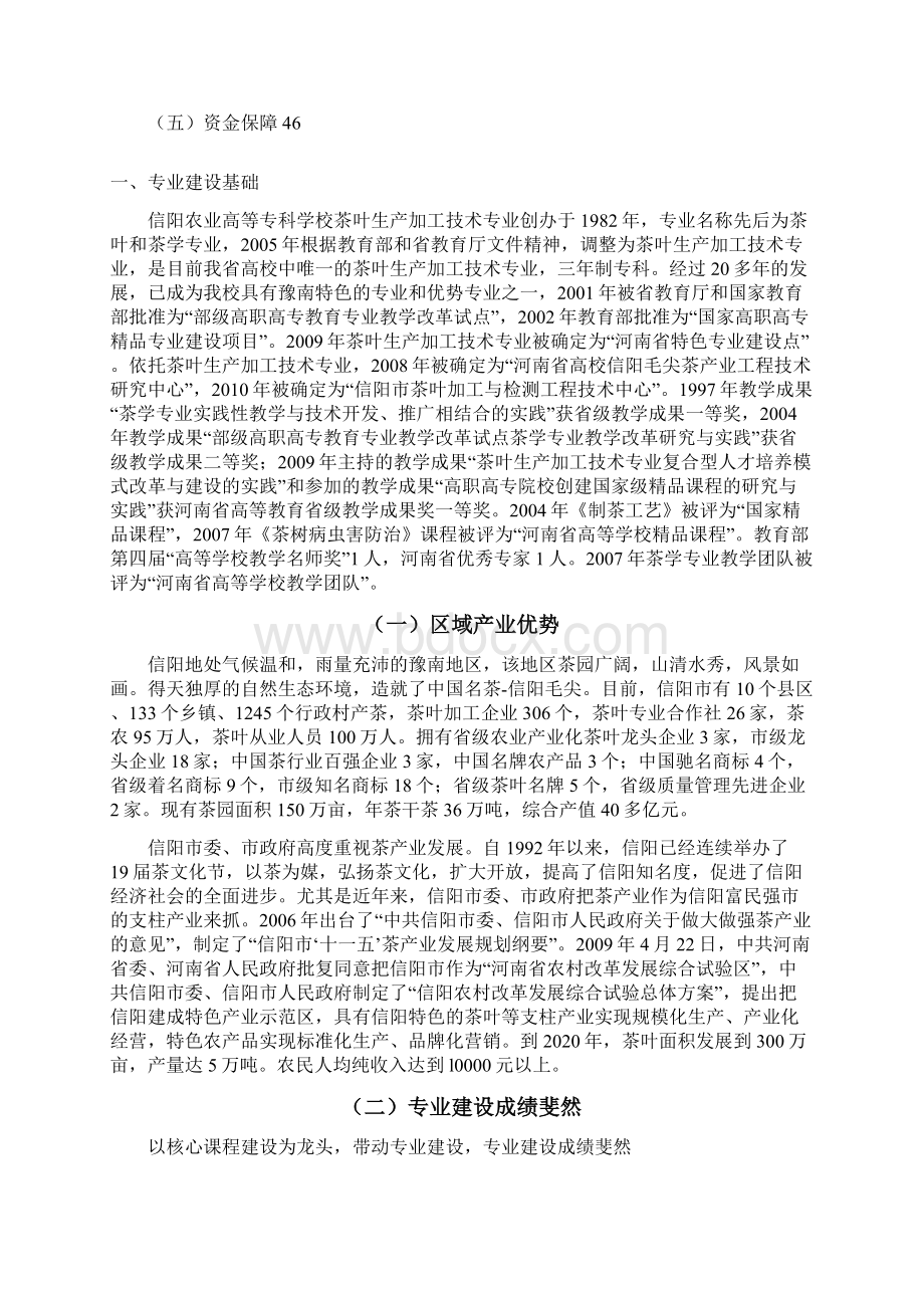 信阳茶产业发展与茶叶类专业建设研讨会议程Word格式文档下载.docx_第3页