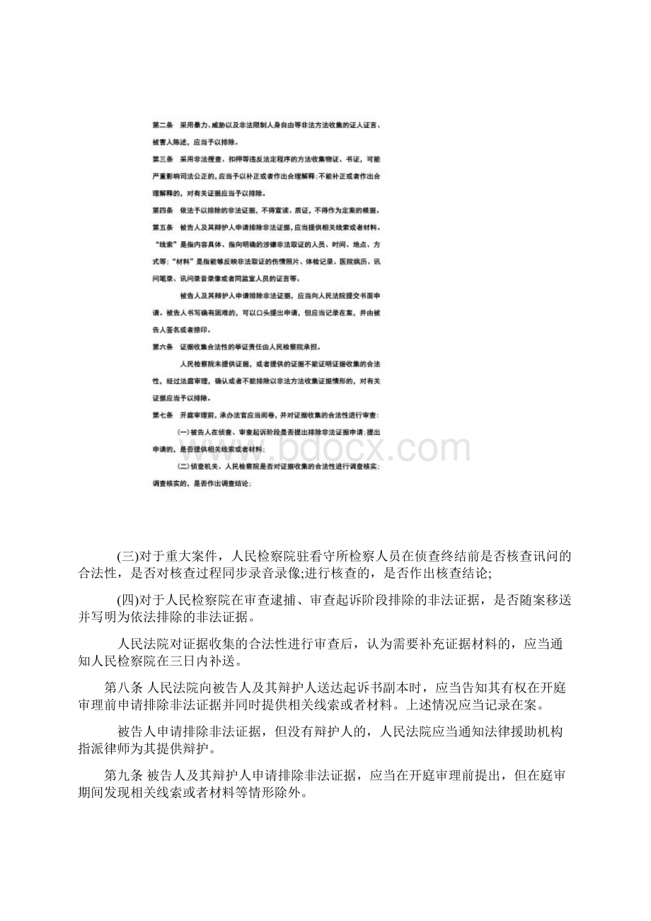 人民法院办理刑事案件排除非法证据规程试行Word格式.docx_第2页