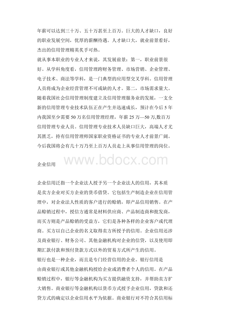 信用管理行业.docx_第3页