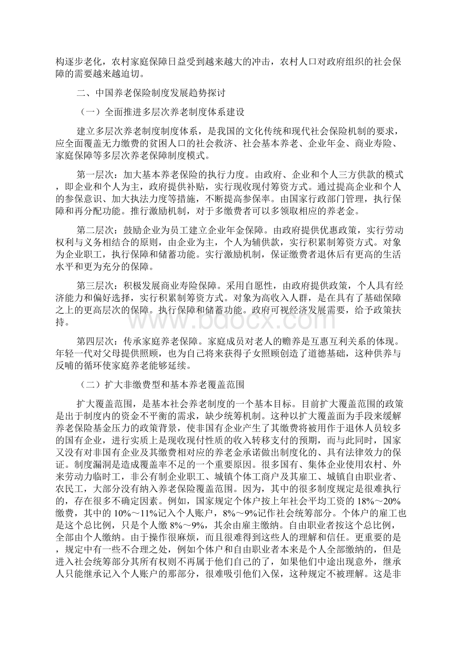 养老保障制度改革论文.docx_第2页