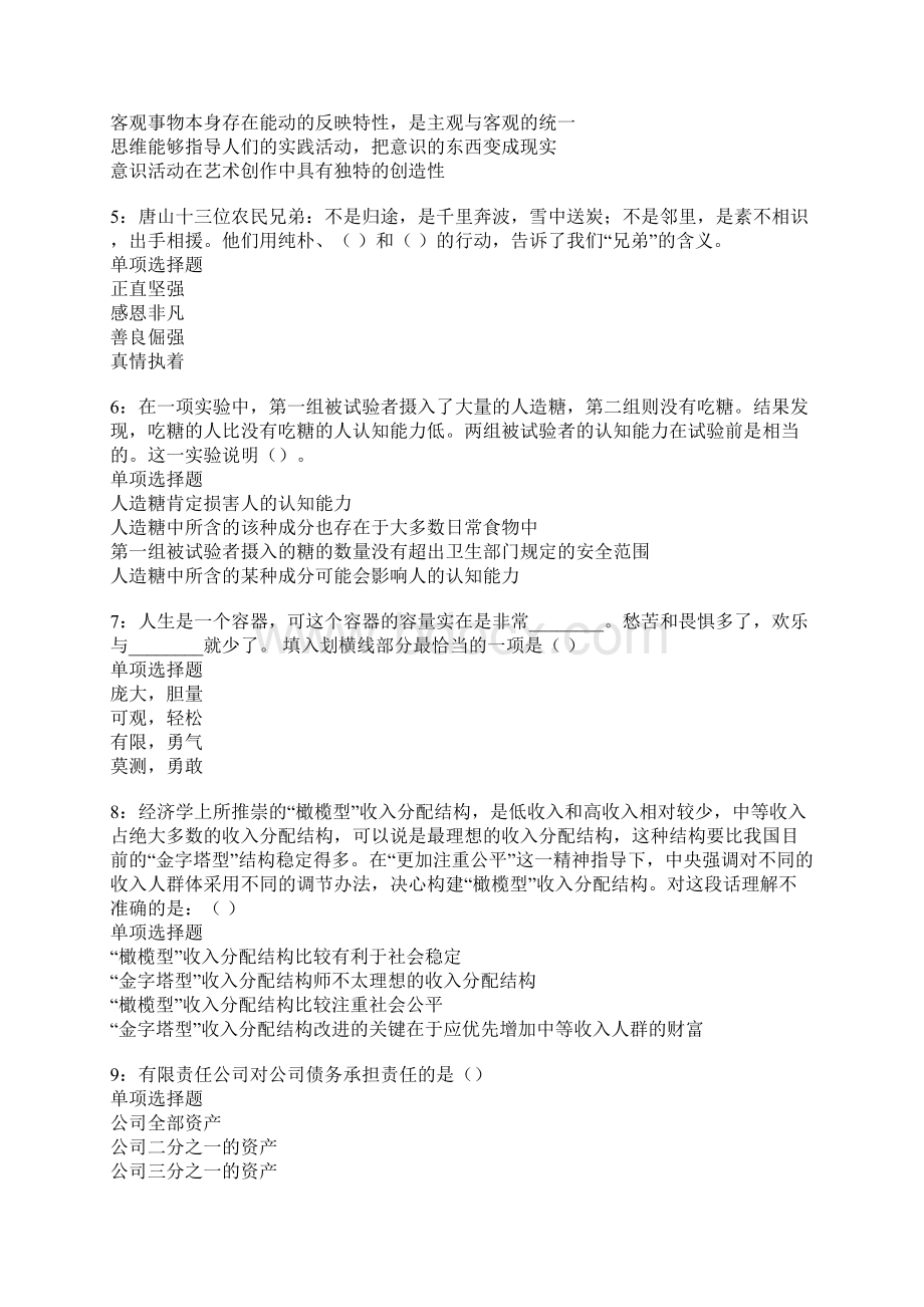 云阳事业单位招聘考试真题及答案解析卷6Word文档格式.docx_第2页