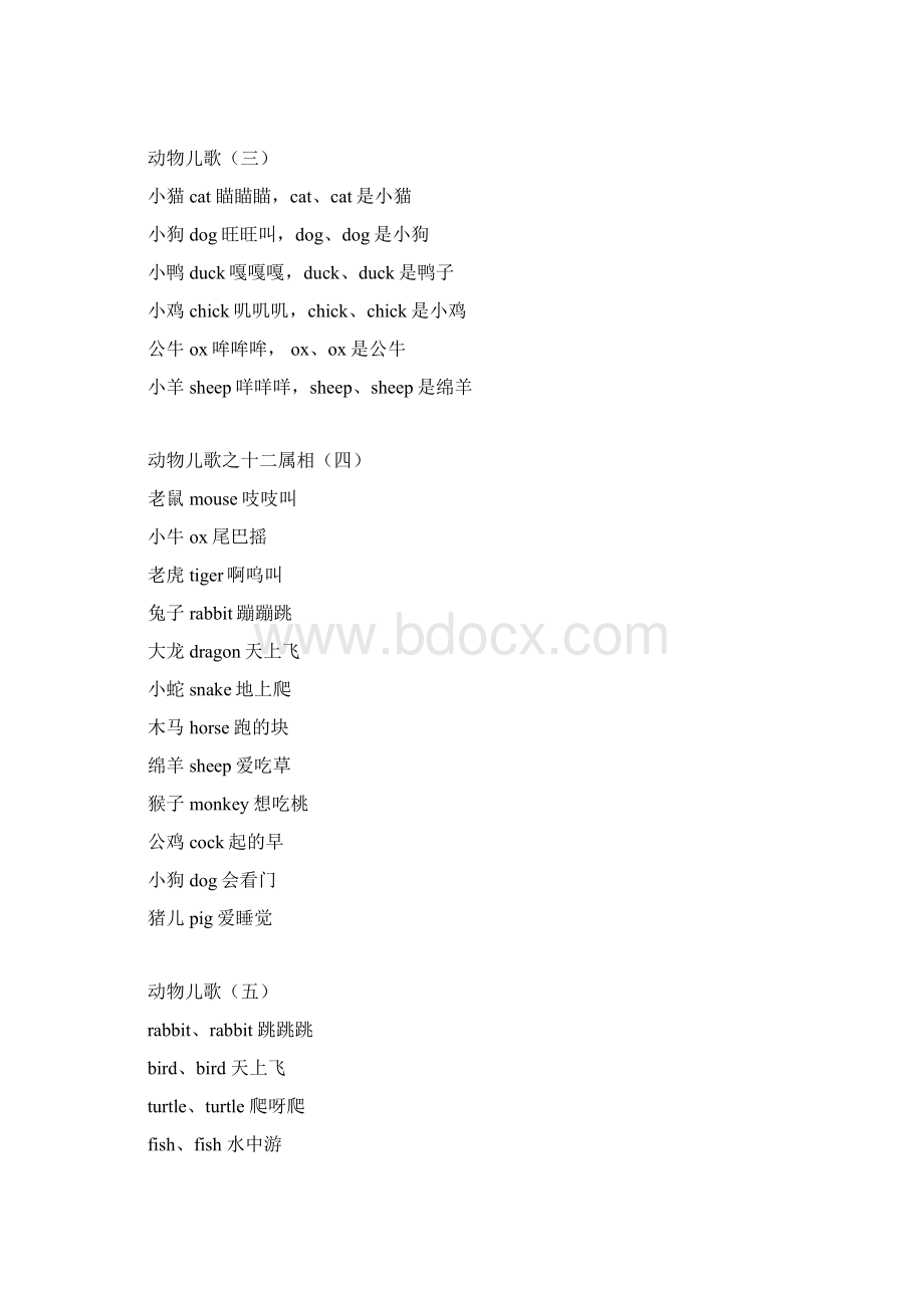 英文儿歌顺口溜文档格式.docx_第2页