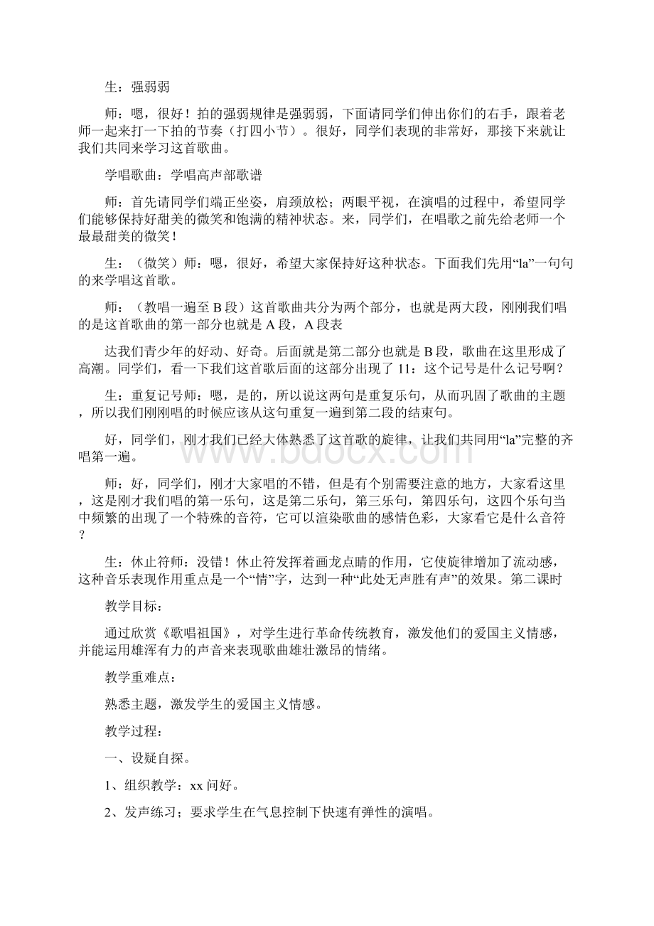 1四年级下音乐教案.docx_第2页