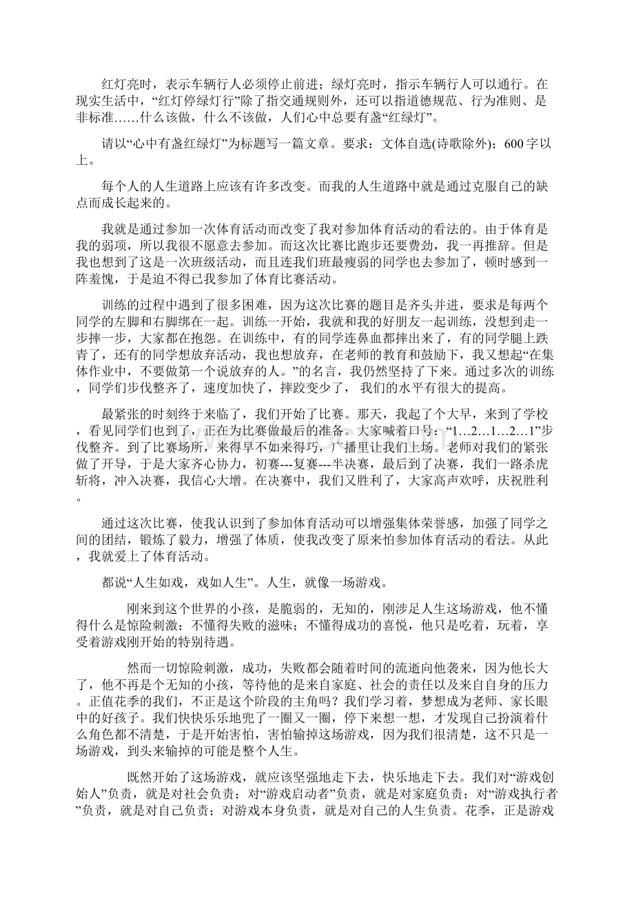 广州历年中考作文题目.docx_第2页