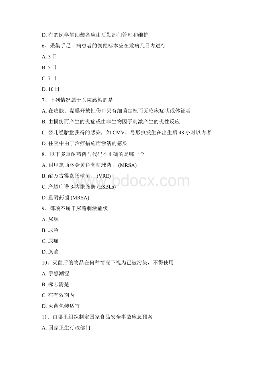 医院院感考试题附全部答案13.docx_第2页