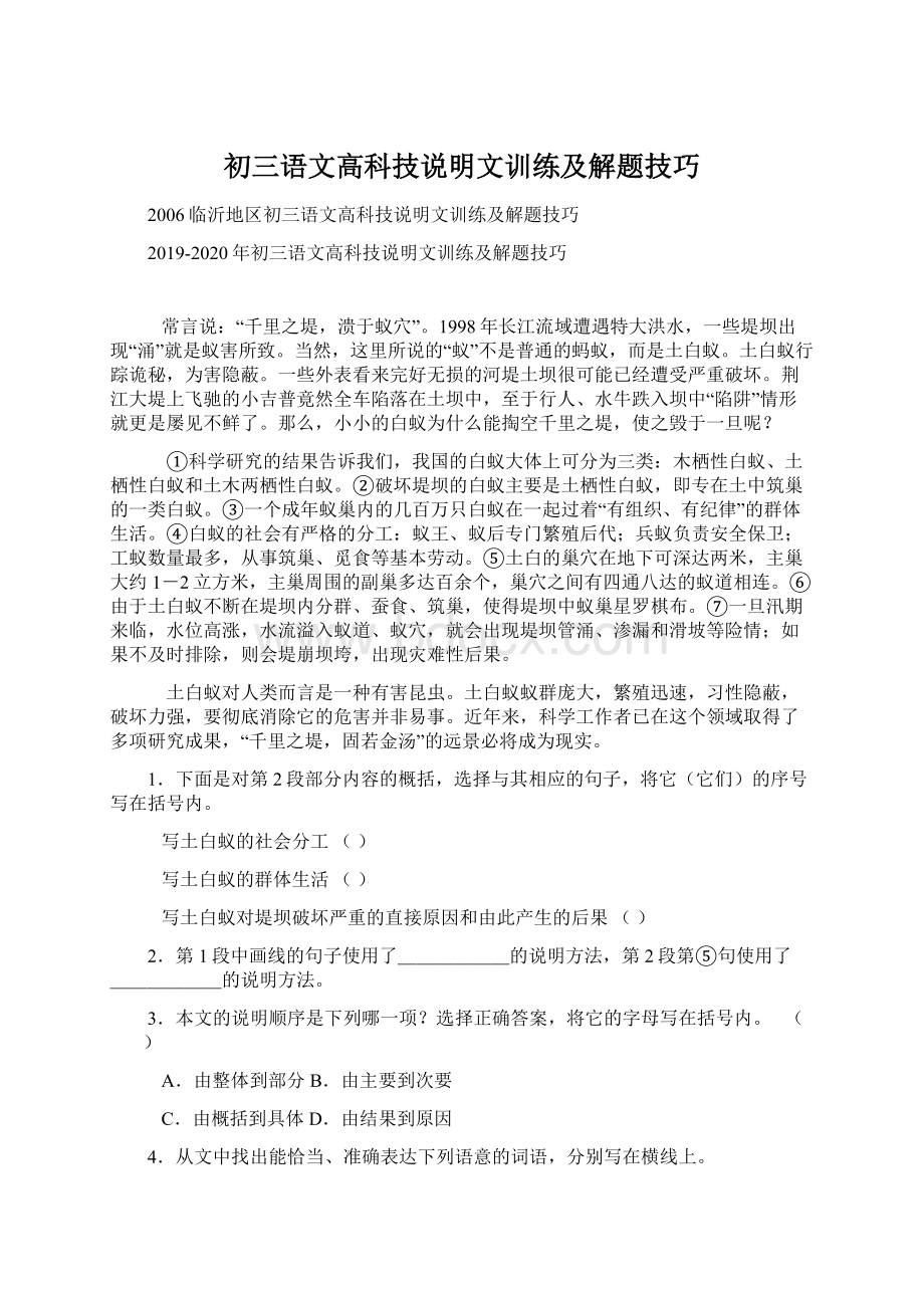 初三语文高科技说明文训练及解题技巧Word格式文档下载.docx