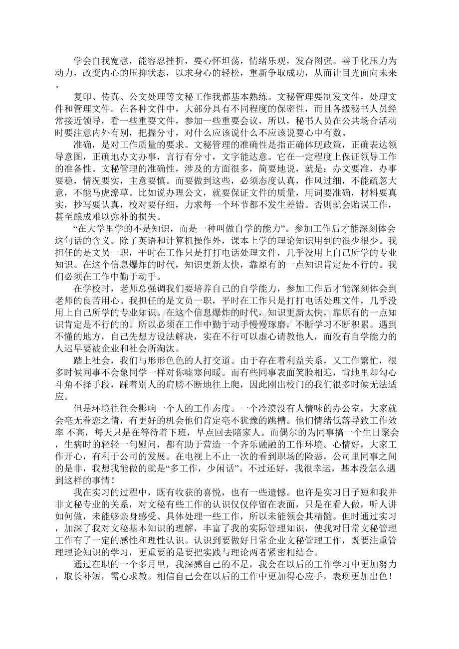 办公文员个人实习报告.docx_第2页