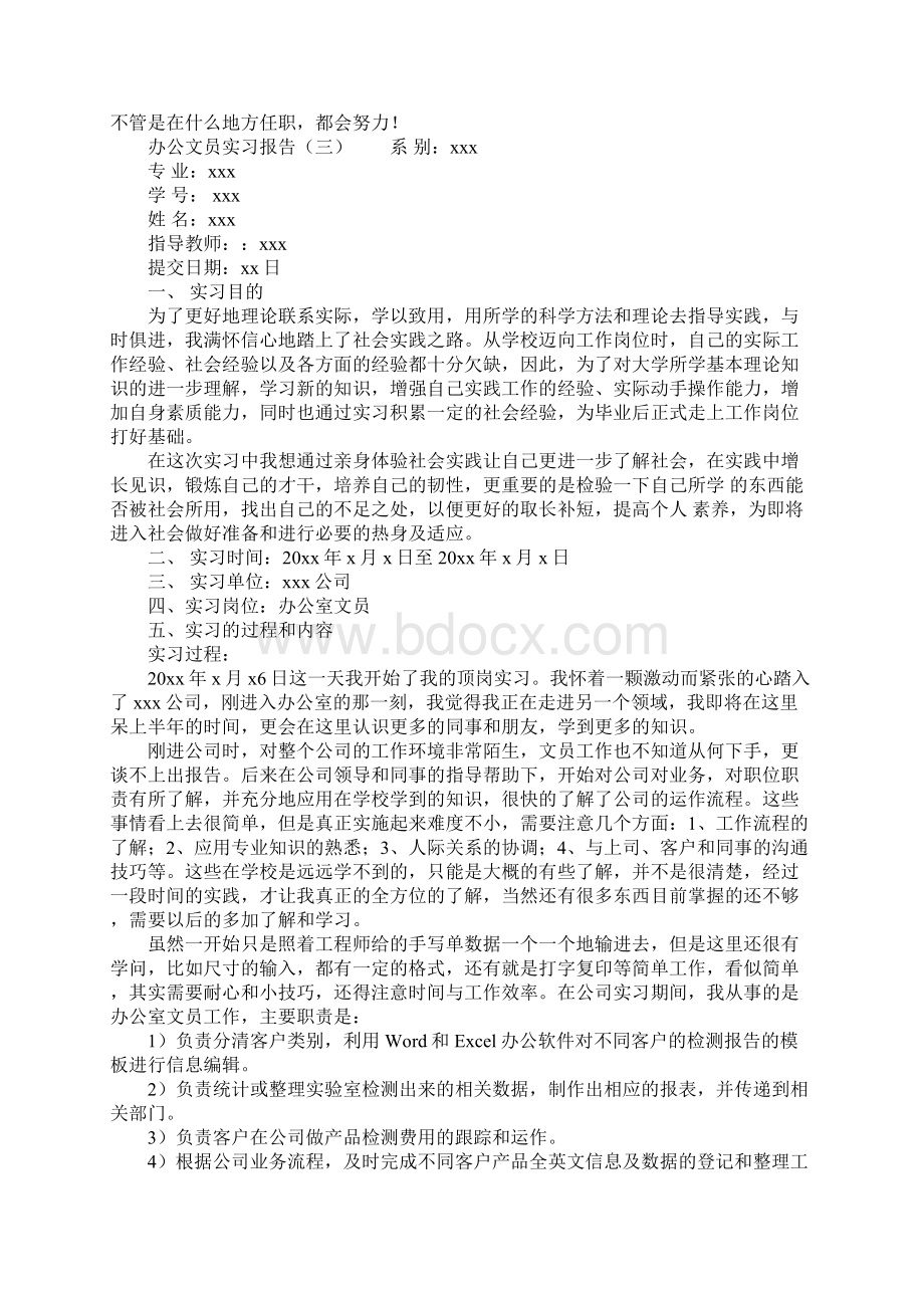 办公文员个人实习报告Word格式文档下载.docx_第3页