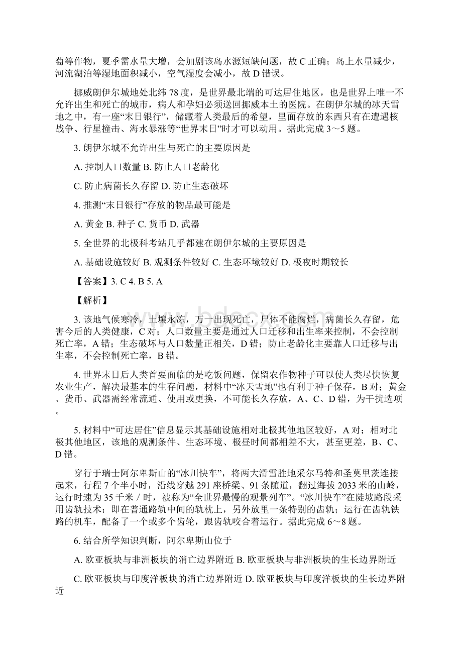 高中地理 高三二轮复习专题训练欧洲详解.docx_第2页