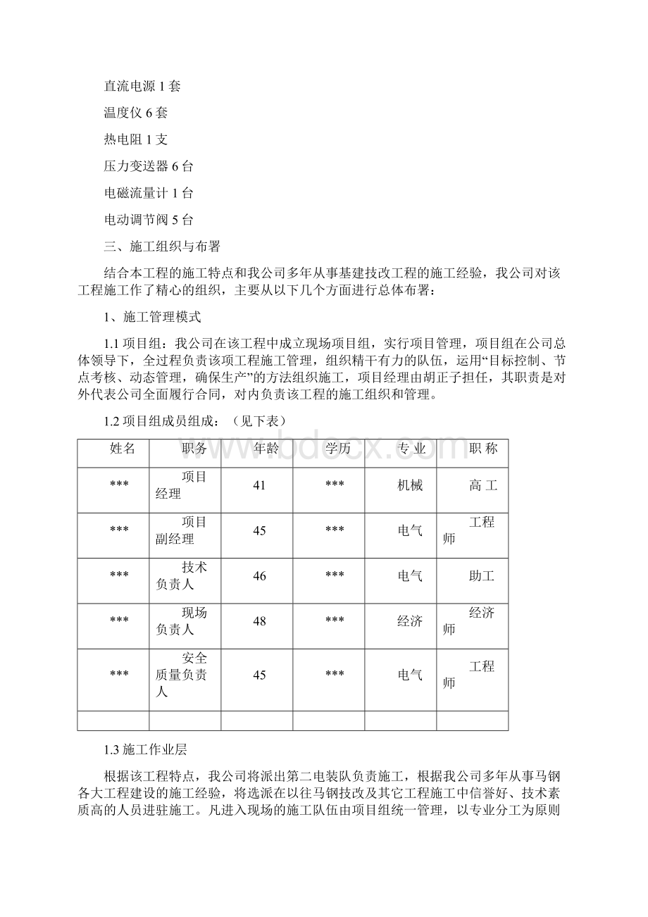 江苏某钢厂水泵房电气安装施工方案.docx_第3页