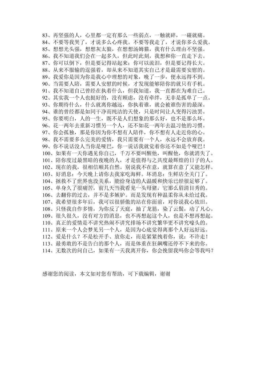 社会语言经典语录Word格式.docx_第3页