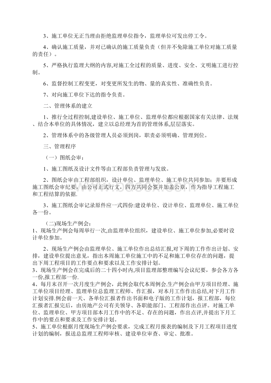 质量安全管理制度及办法文档格式.docx_第2页