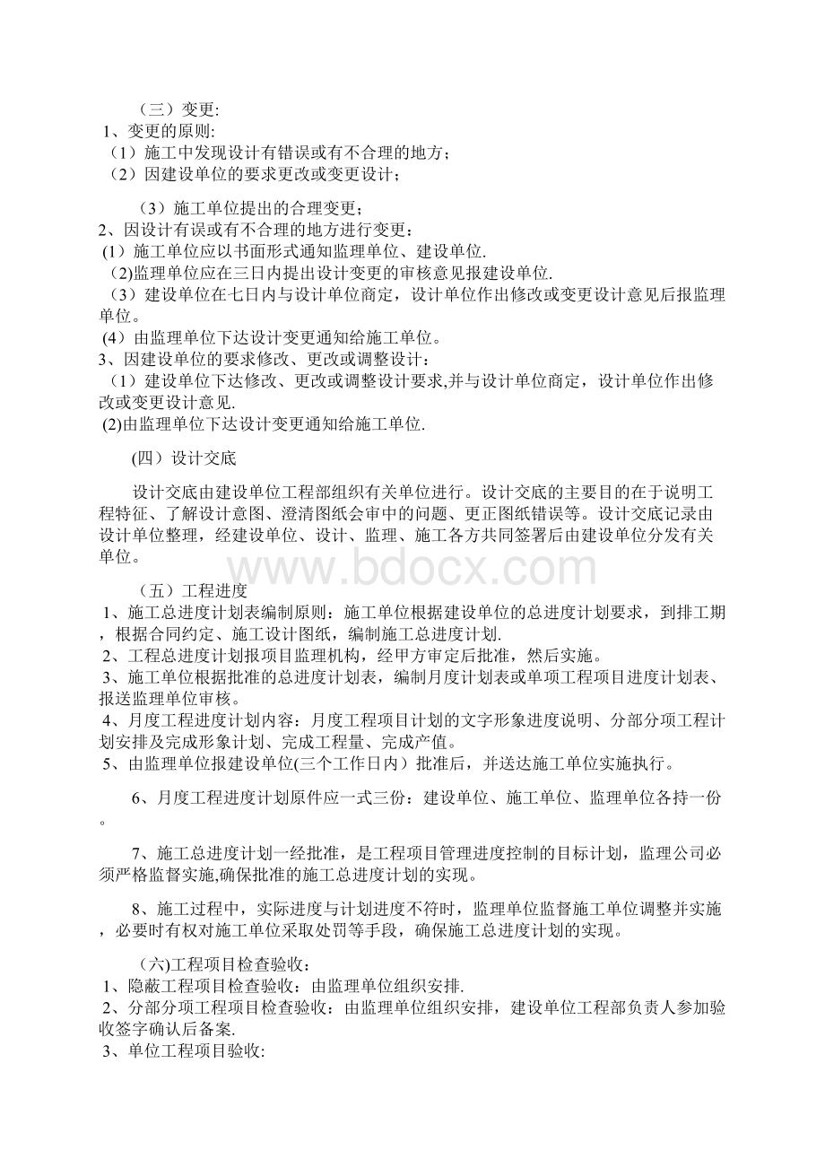 质量安全管理制度及办法文档格式.docx_第3页