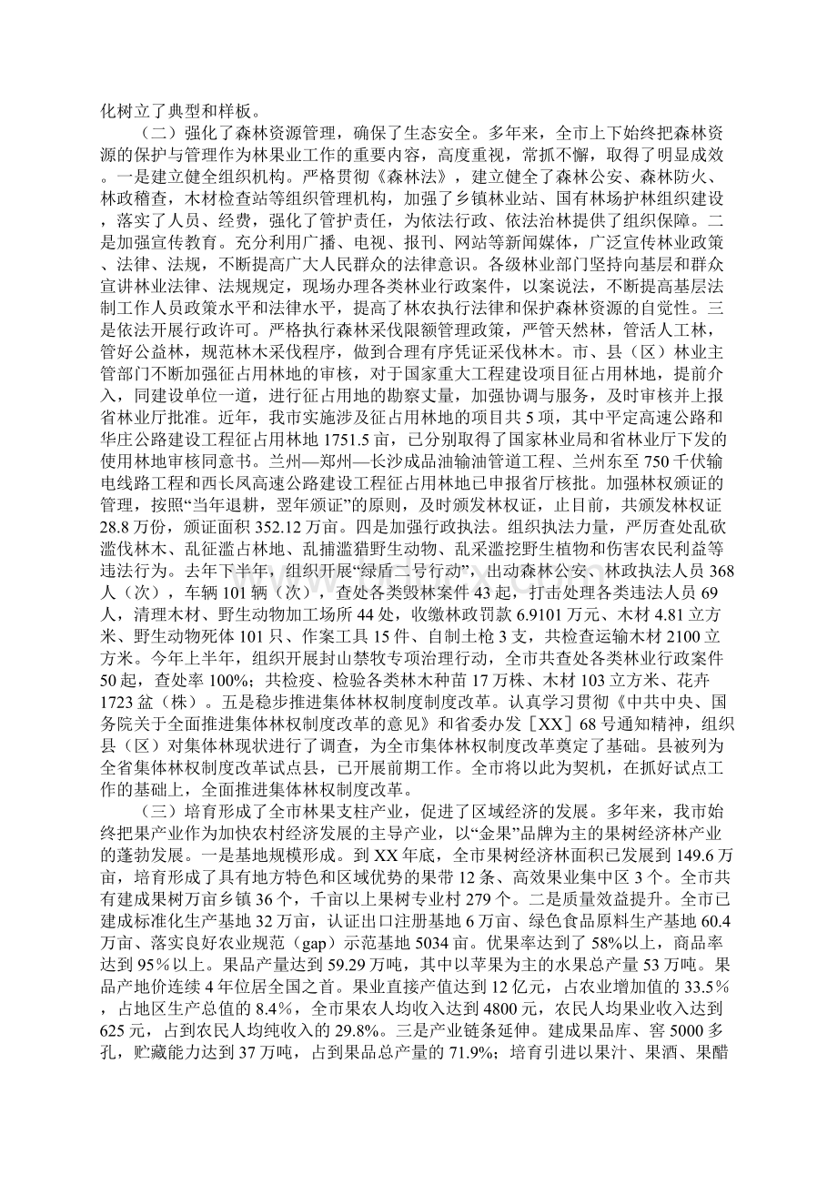 全市林果业建设工作报告.docx_第2页