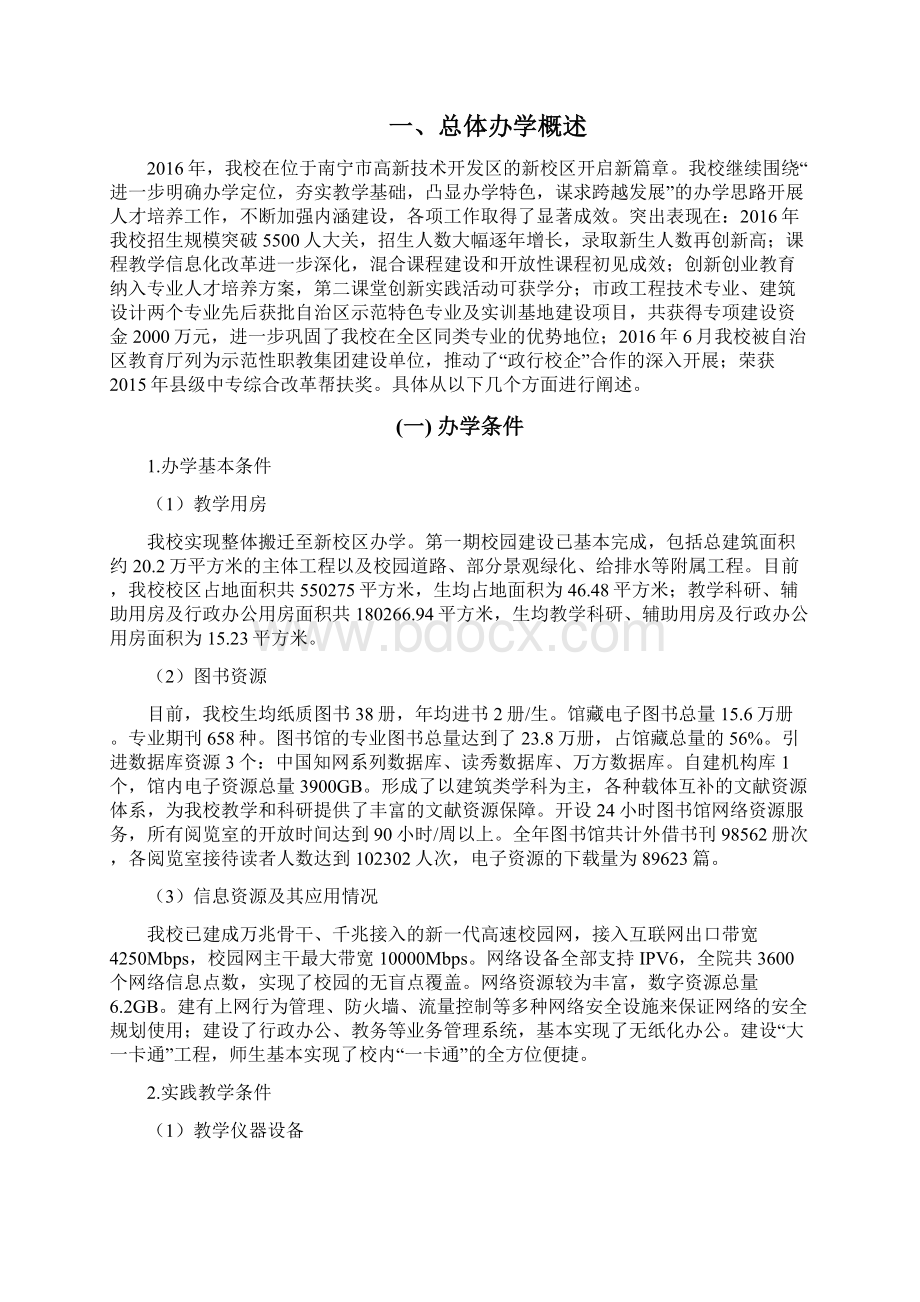 广西建设职业技术学院.docx_第2页