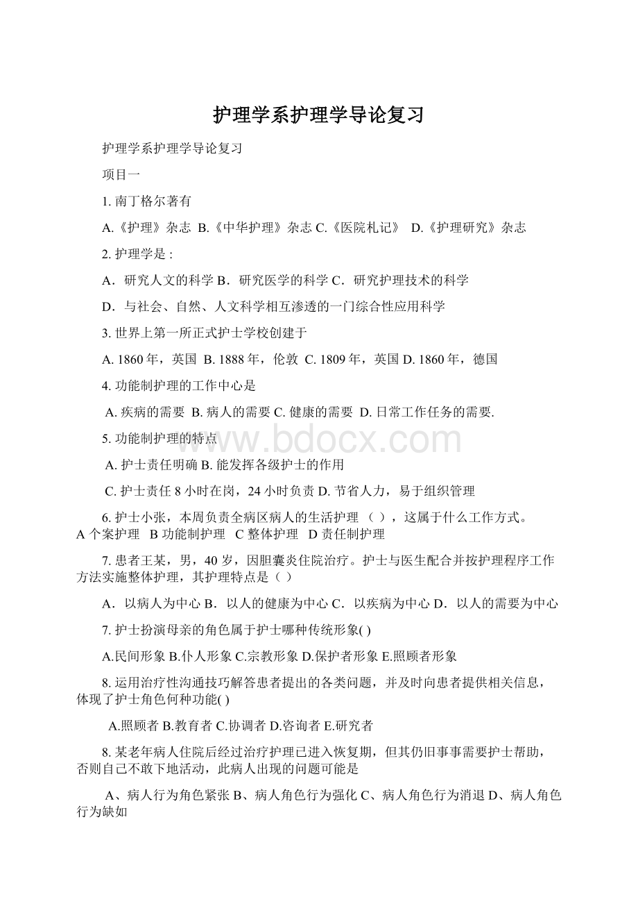 护理学系护理学导论复习.docx