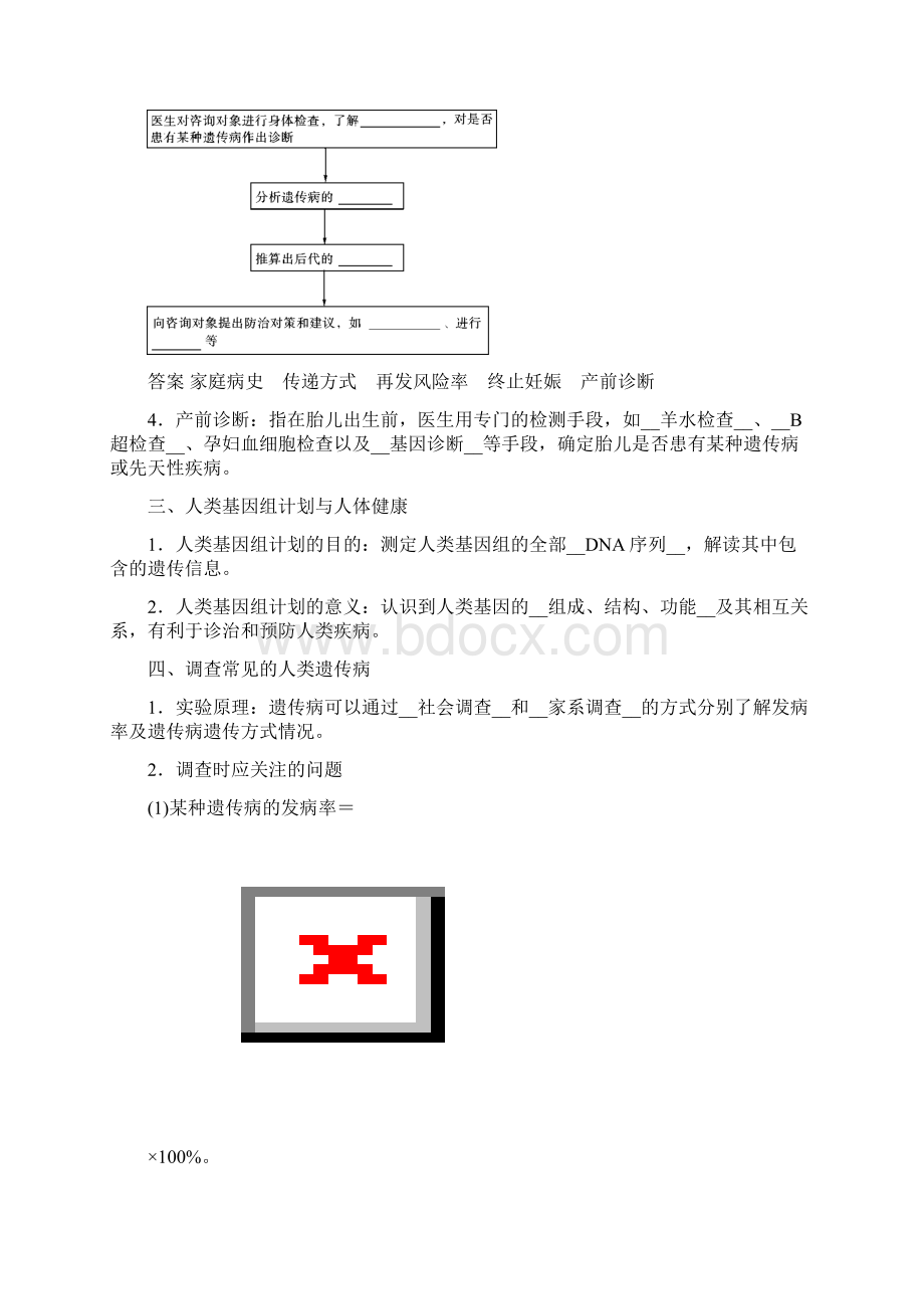 高考生物复习第28讲人类遗传病.docx_第3页