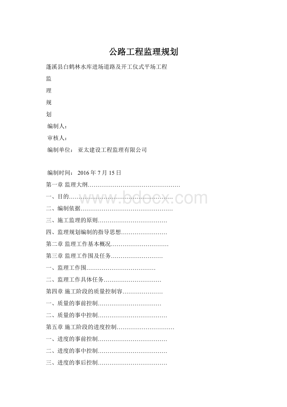 公路工程监理规划.docx