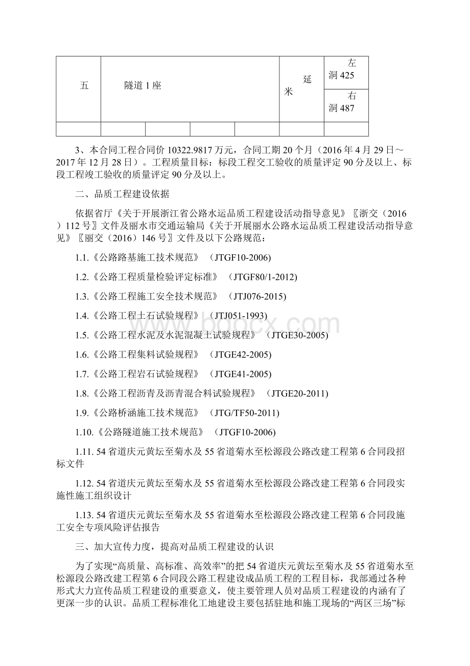 品质工程推进总结.docx_第3页