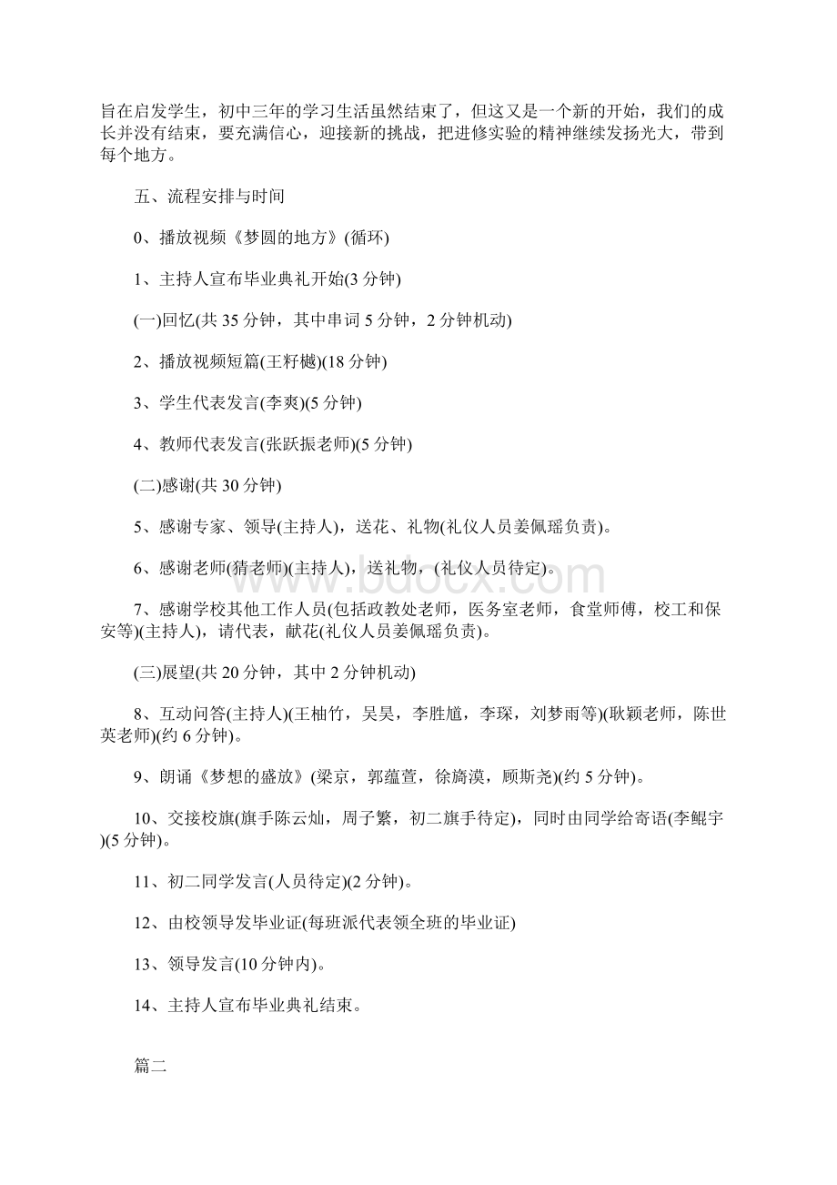 初中毕业典礼方案.docx_第2页