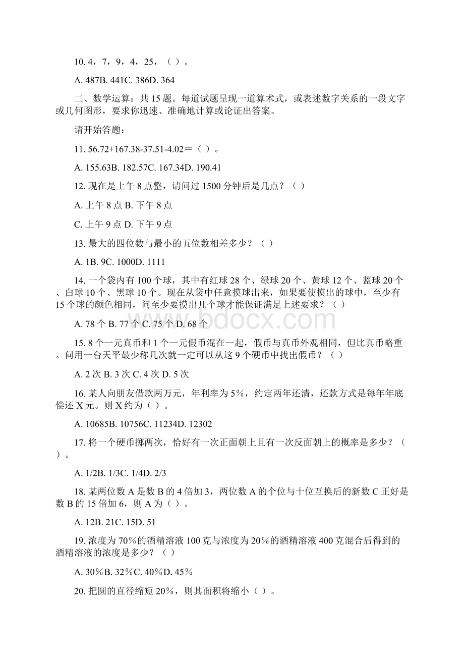 浙江公务员录用考试行政职业能力测验B类.docx_第2页