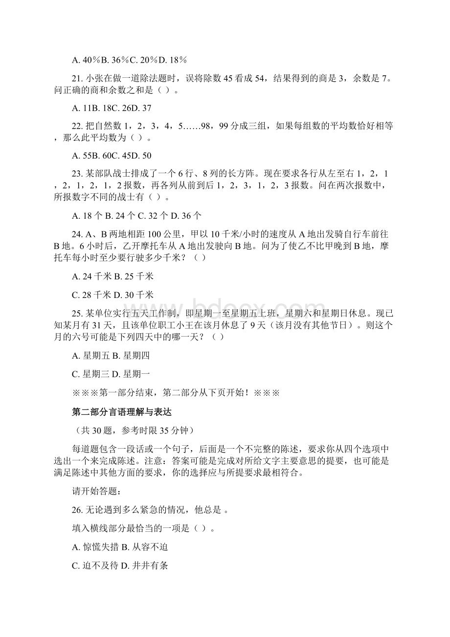 浙江公务员录用考试行政职业能力测验B类.docx_第3页