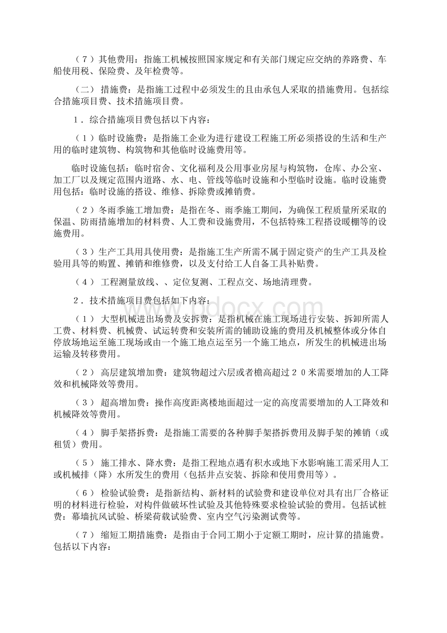 建设工程费用明细.docx_第3页