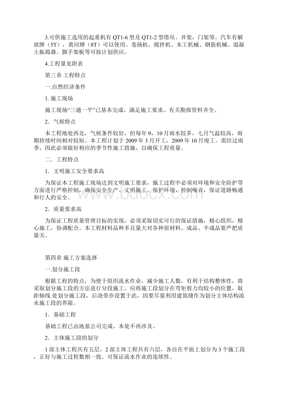 金花路某厂综合楼设计组织设计带横道图.docx_第3页