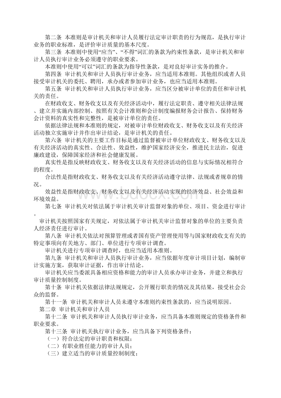 新修订的《中华人民共和国国家审计准则》.docx_第2页