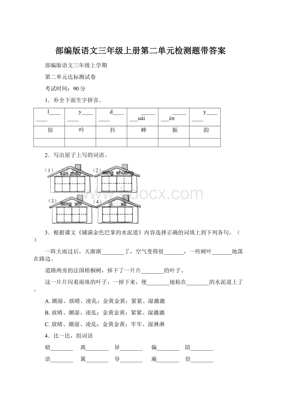 部编版语文三年级上册第二单元检测题带答案.docx_第1页