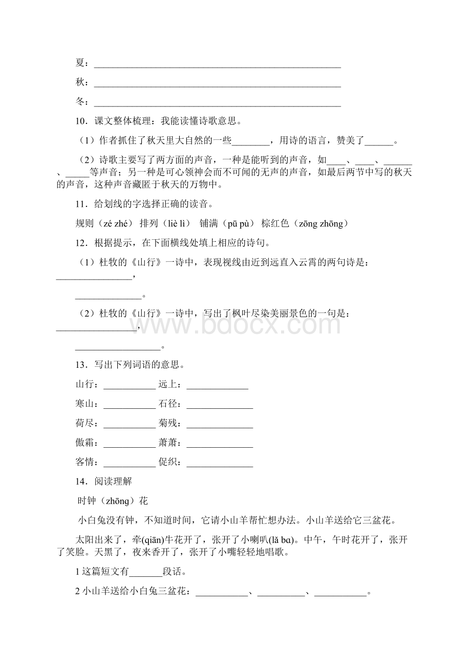 部编版语文三年级上册第二单元检测题带答案.docx_第3页