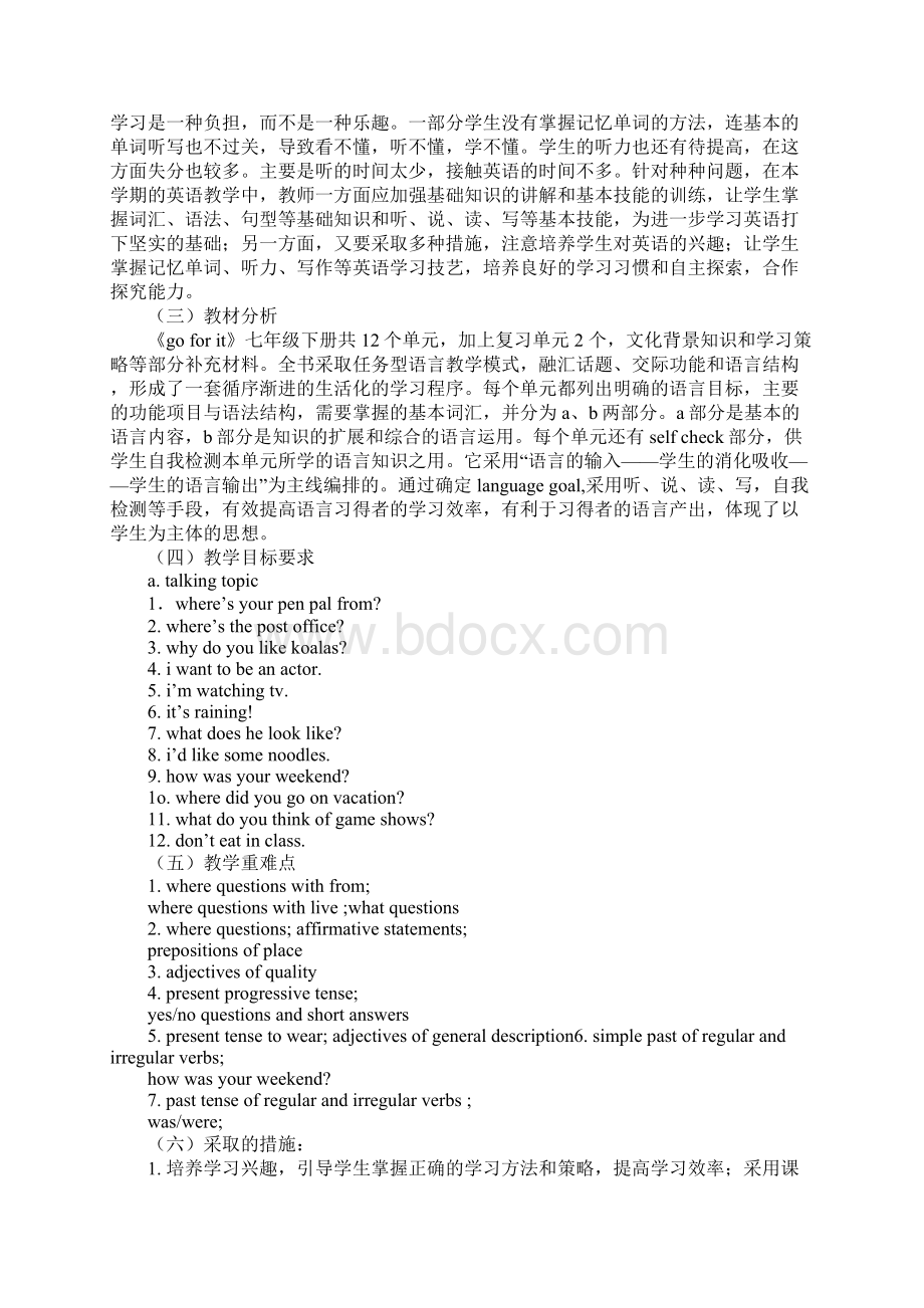 七年级下学期英语教学工作计划详细版Word格式.docx_第2页