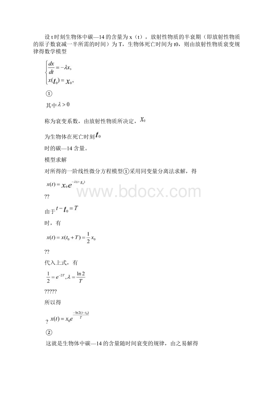 数学建模作业Word格式.docx_第2页