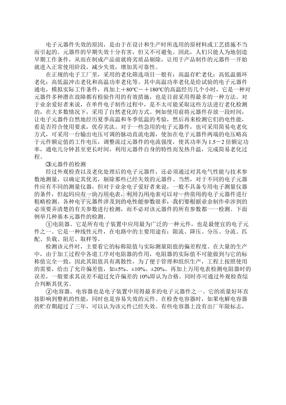 电子元器件检测及测试方法Word格式文档下载.docx_第2页