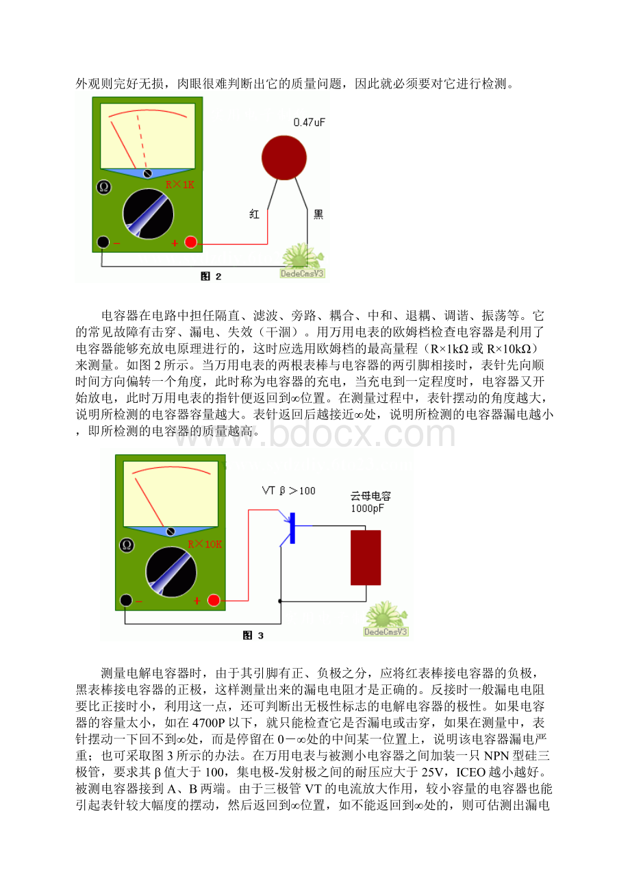 电子元器件检测及测试方法Word格式文档下载.docx_第3页