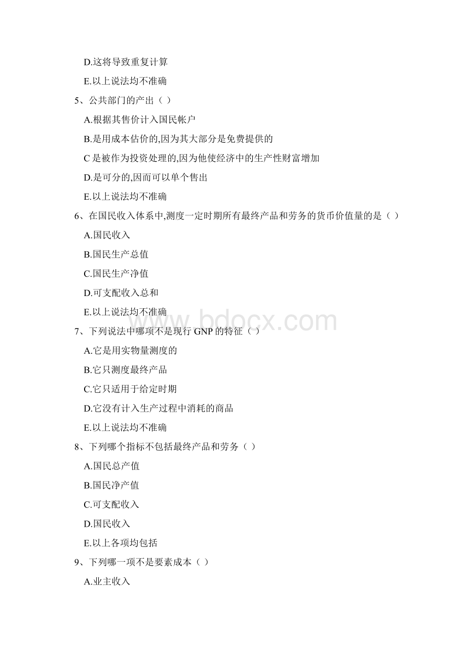 宏观经济学学习测试题部分共46页word资料.docx_第2页