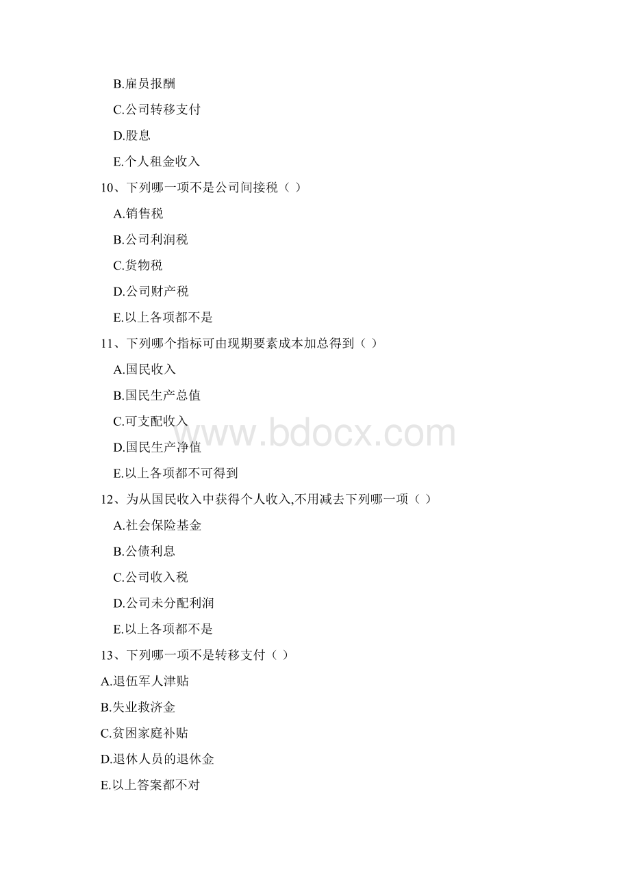 宏观经济学学习测试题部分共46页word资料.docx_第3页