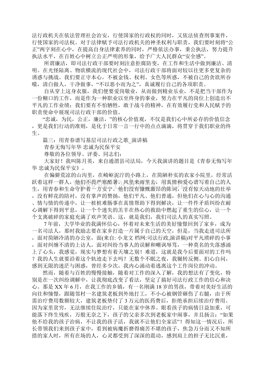 司法行政演讲稿.docx_第3页