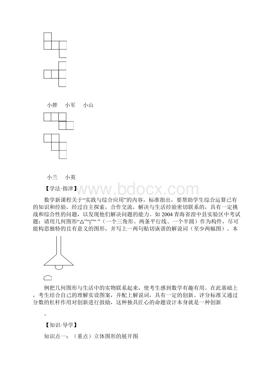 七年级数学上册 43 立体图形的展开图导学案 华东师大版.docx_第2页