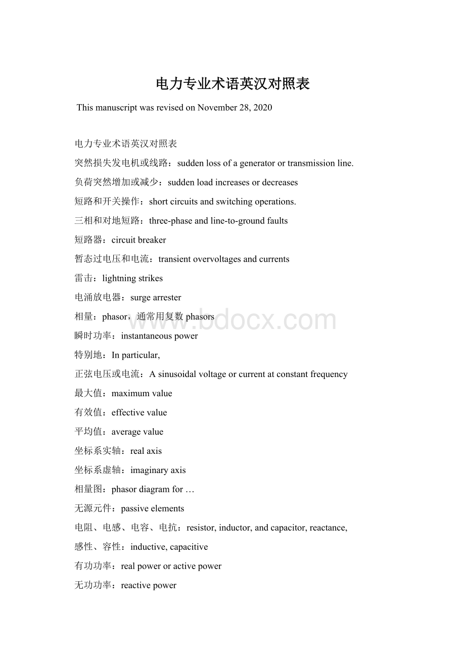 电力专业术语英汉对照表.docx_第1页