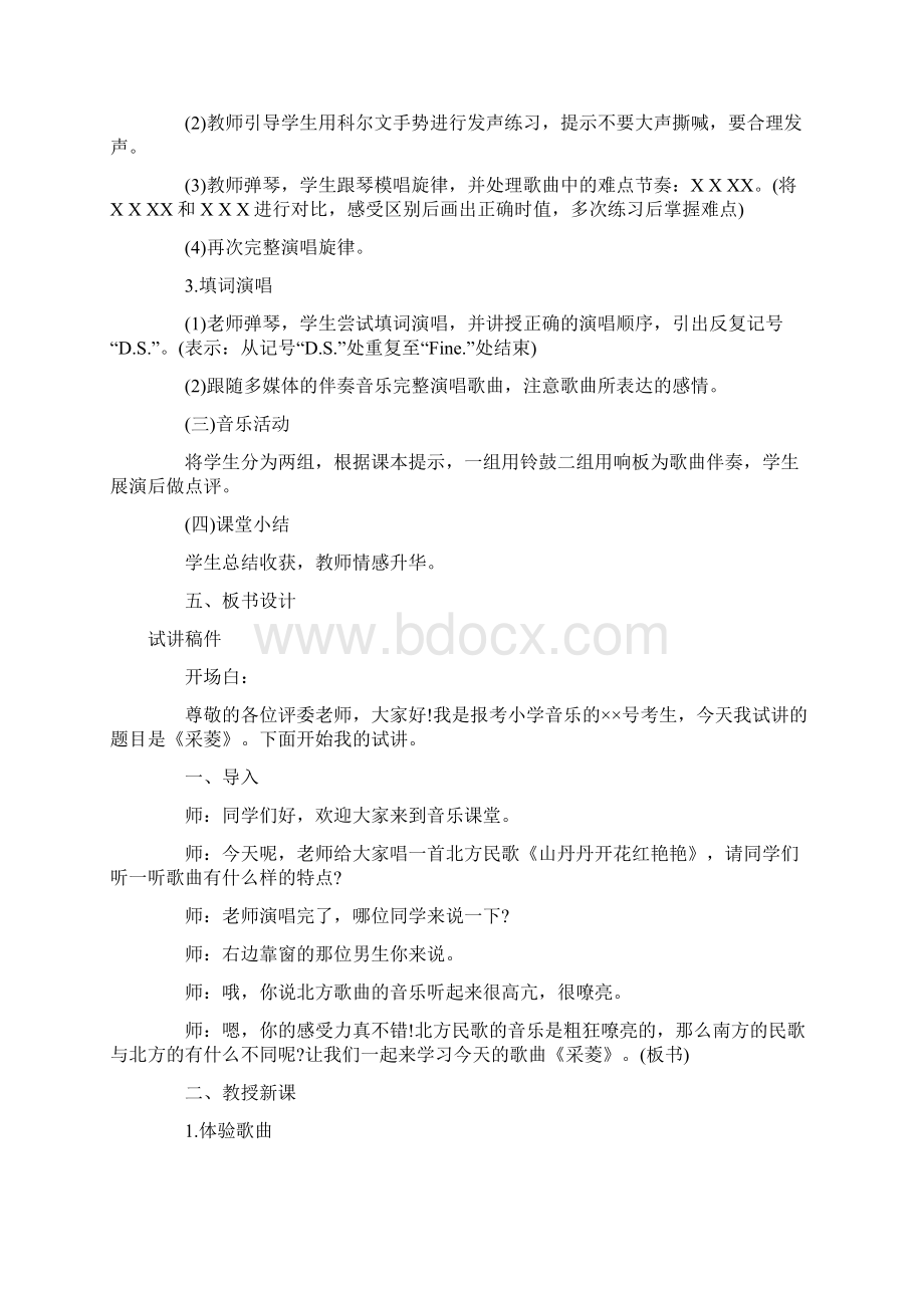 《采菱》教案及试讲稿分享.docx_第2页