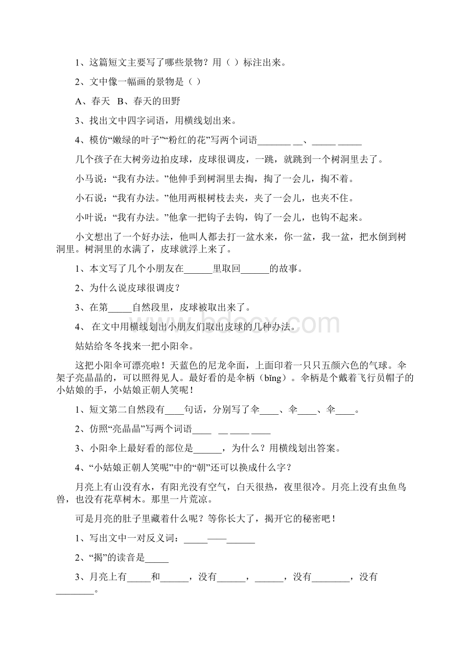 最新部编版小学二年级短文阅读专项训练附参考答案.docx_第2页