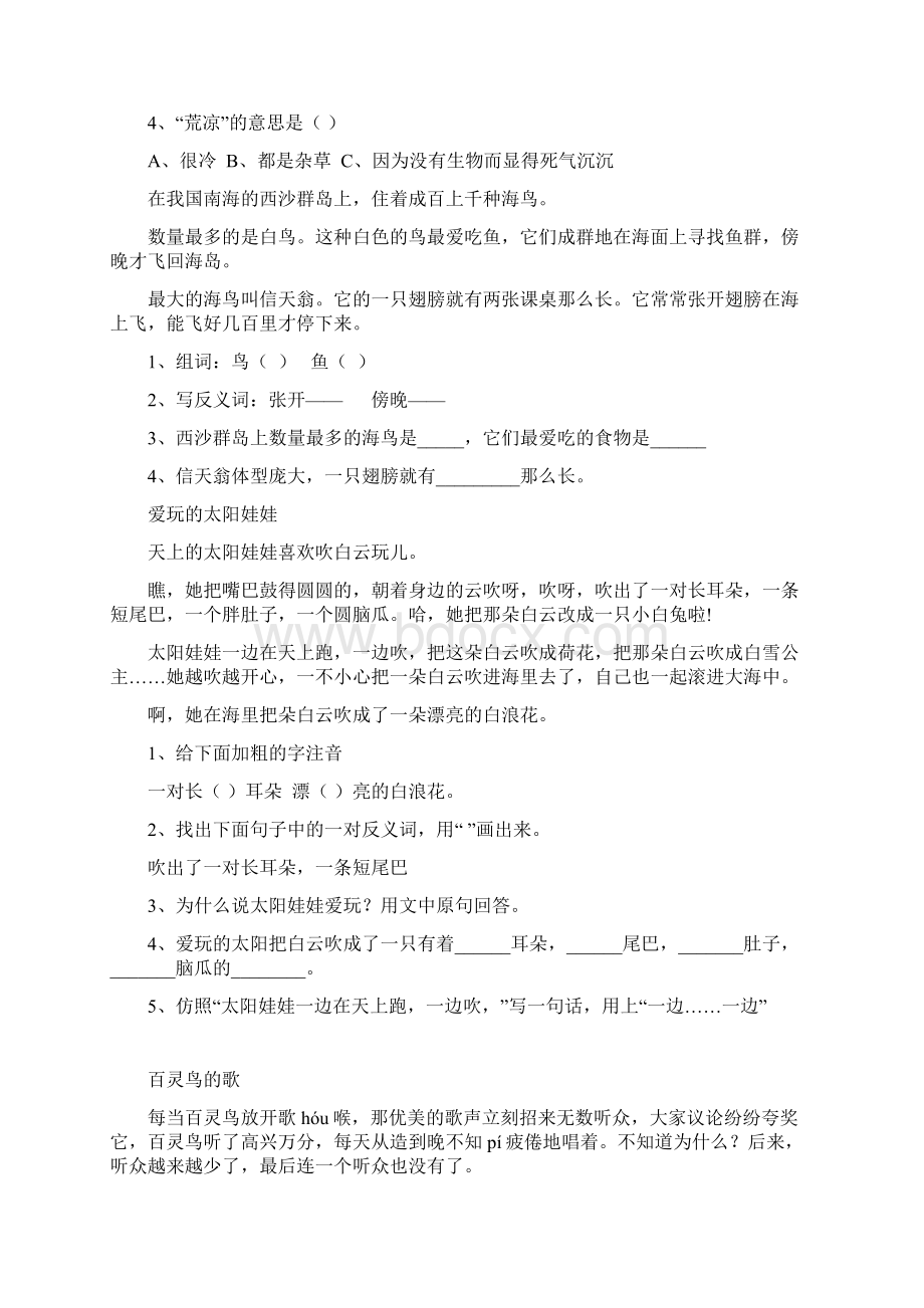 最新部编版小学二年级短文阅读专项训练附参考答案.docx_第3页