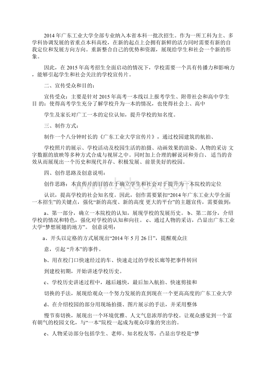 大学宣传片策划方案.docx_第3页