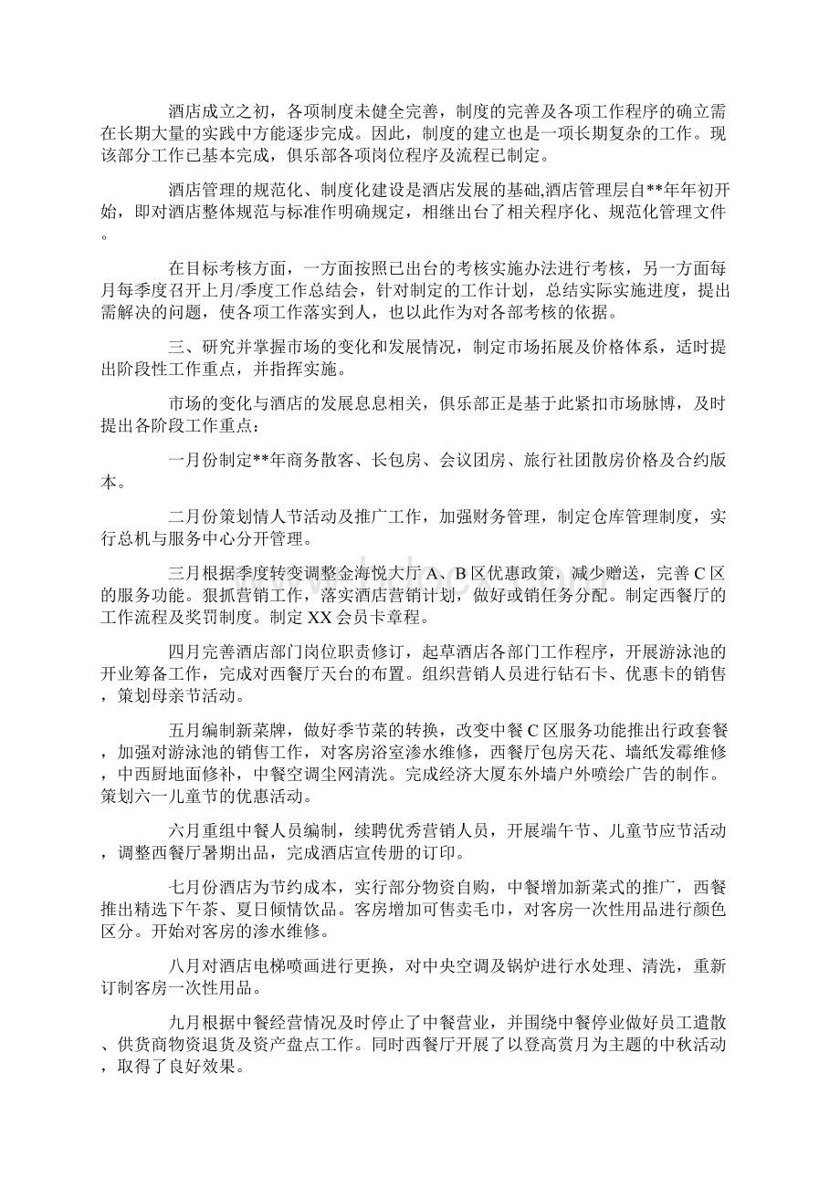 酒店总经理工作总结.docx_第2页