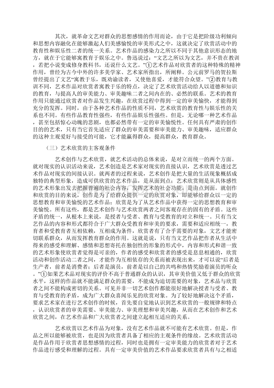 艺术欣赏的性质和特点.docx_第2页