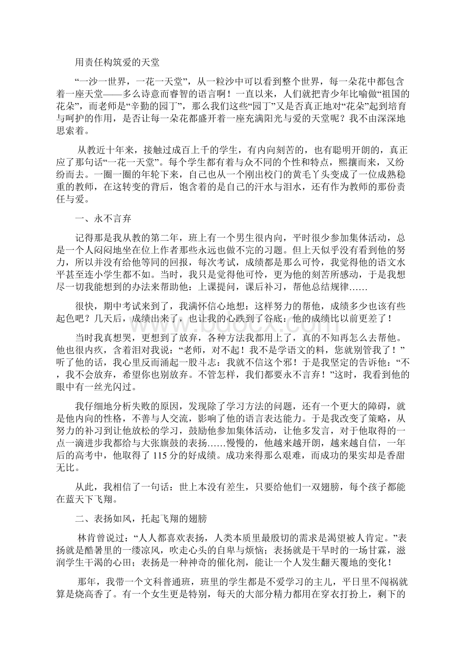 教育随笔爱与责任.docx_第3页