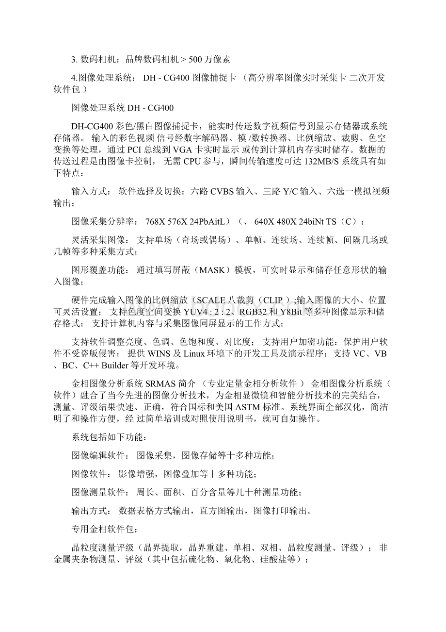 XQ1型金相试样镶嵌机Word下载.docx_第3页